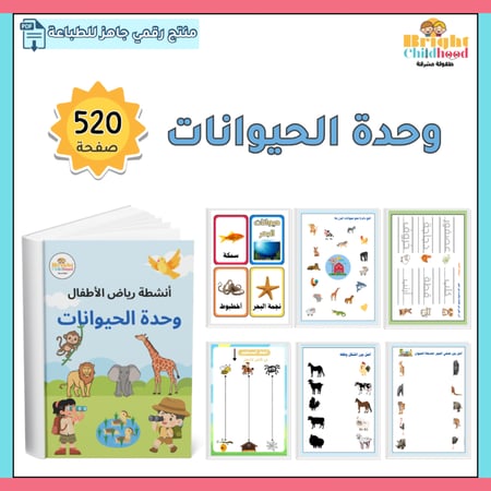 وحدة الحيوانات