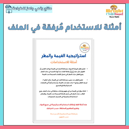 استراتيجية الغيمة والمطر