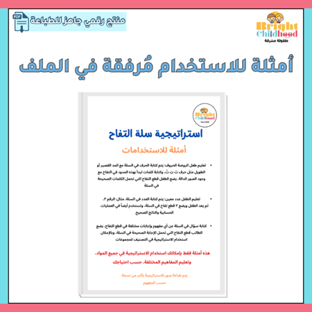 استراتيجية سلة التفاح