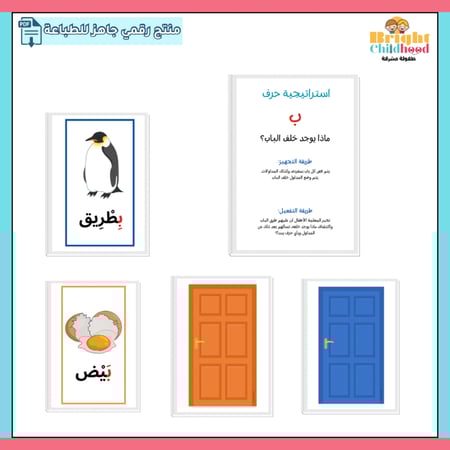 استراتيجيات الحروف العربية