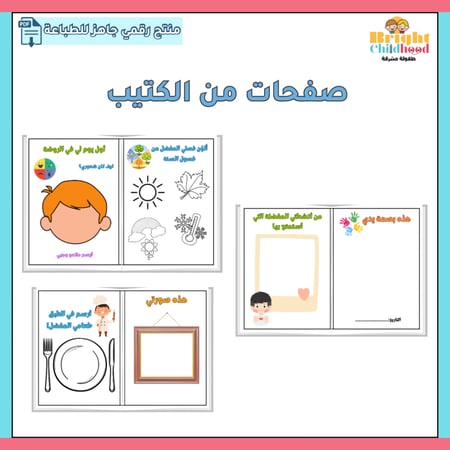 كتيب كل شيء عني