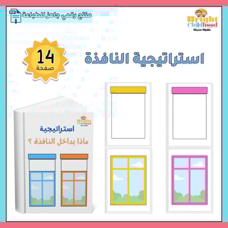 استراتيجية النافذة