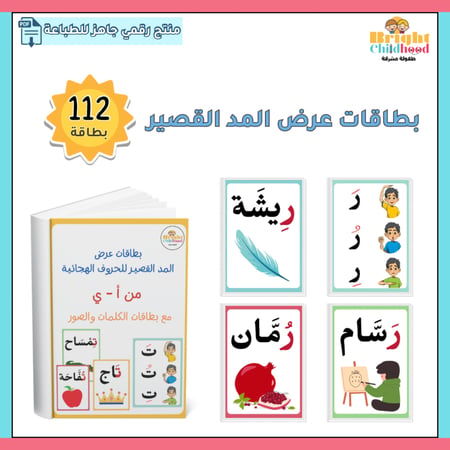 بطاقات عرض المد القصير