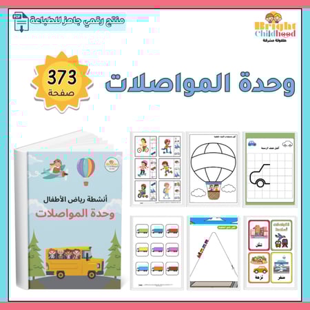 وحدة المواصلات