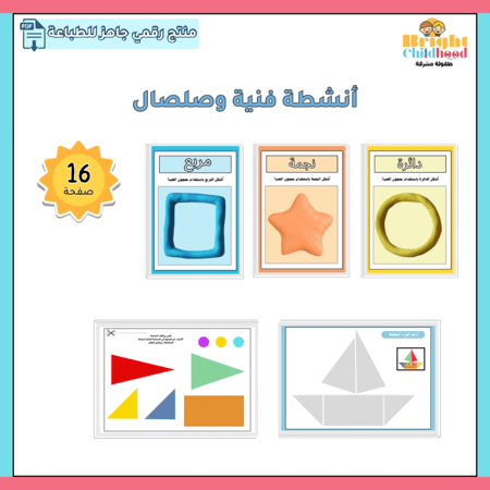 أنشطة الأشكال الهندسية