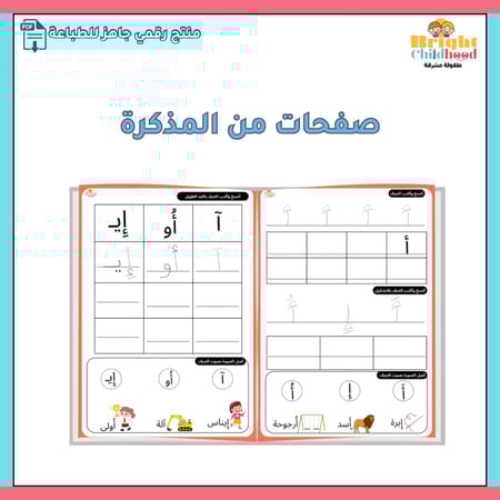 مذكرة تعليم الحروف الهجائية المستوى الثالث