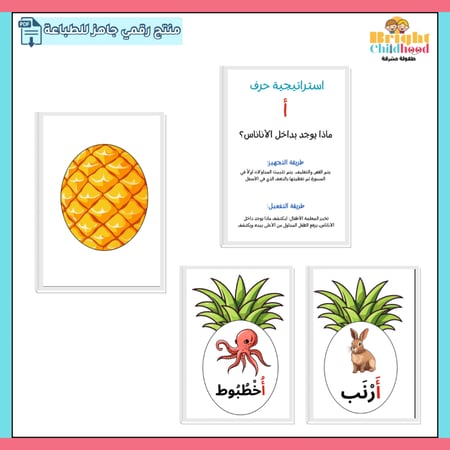 استراتيجيات الحروف العربية