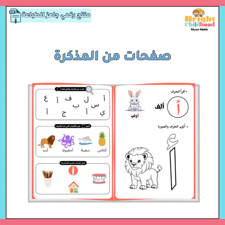 مذكرة تعليم الحروف الهجائية المستوى الثاني