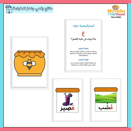 استراتيجيات الحروف العربية