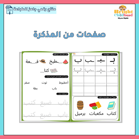 مذكرة تعليم الحروف الهجائية المستوى الثالث