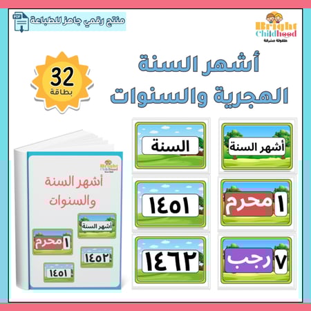 بطاقات أشهر السنة والسنوات