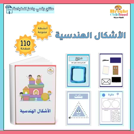 أنشطة الأشكال الهندسية