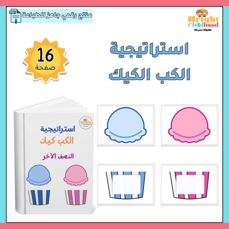 استراتيجية الكب كيك