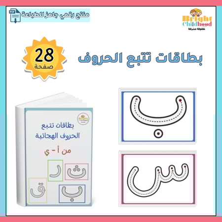 بطاقات تتبع الحروف الهجائية