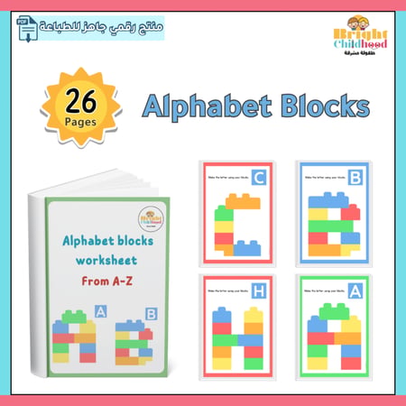 Alphabet blocks worksheet