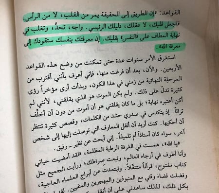 قواعدُ العشق الأربعون