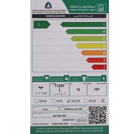 غسالة أمامية General Golden 12 كجم – تنشيف 80% – شاشة LED – فضي – موديل General Golden GG12KFL8PN