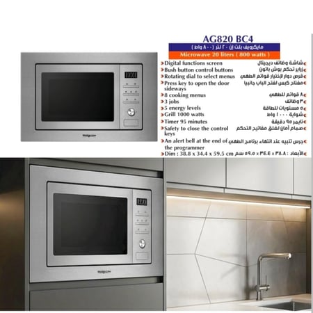 ميكرويف بلت إن كيتشن لاين 20 لتر مع شواية وتحكم رقمي – AG820 BC4