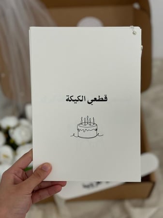 بوكس توديع العزوبية