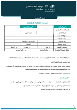 سجل العمل التطوعي