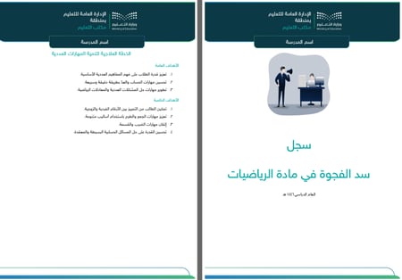 حقيبة سجلات التقويم الذاتي - وكيل الشؤون التعليمية