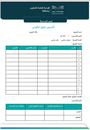 سجل العمل التطوعي