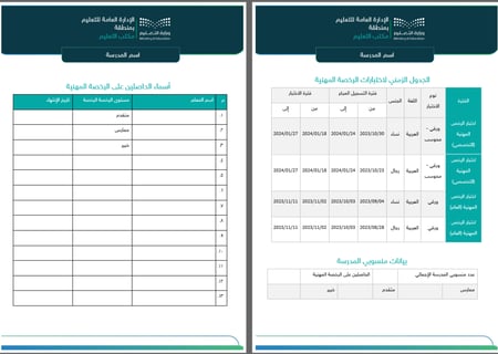 حقيبة سجلات التقويم الذاتي - وكيل الشؤون التعليمية