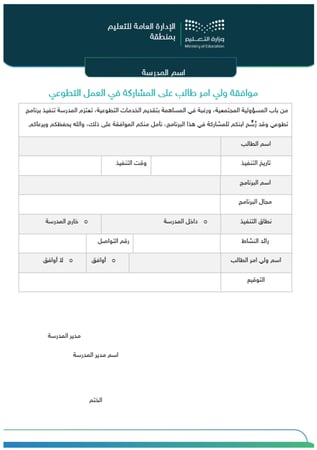 سجل العمل التطوعي