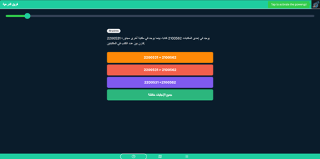 تحدي طويق سادس ابتدائي رياضيات (4/4)