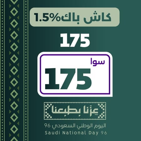 باقة سوا 175 - باقات سوا