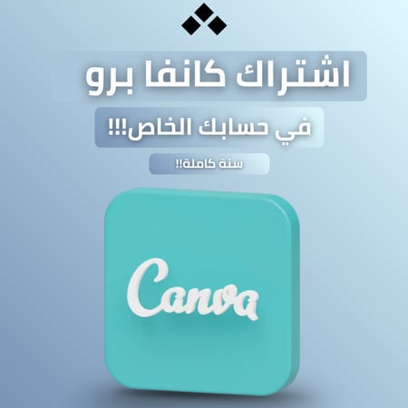 اشتراك كانفا برو