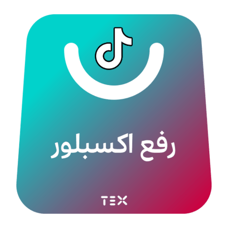 رفع اكسبلور تيك توك