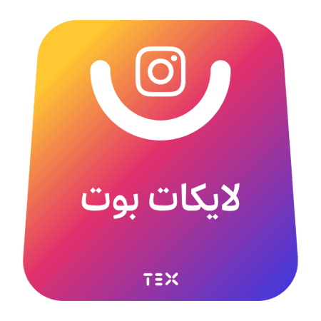 لايكات بوت انستقرام