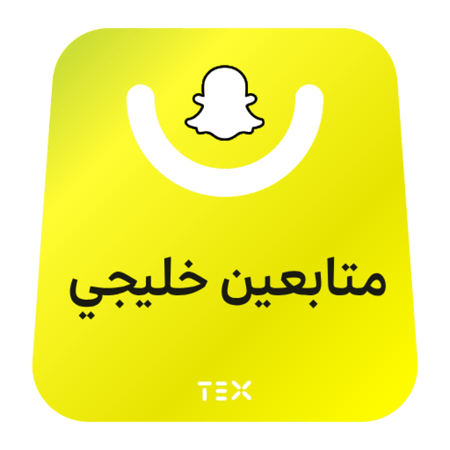 متابعين سناب خليجي