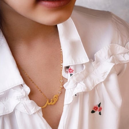 سلسال بالاسم مرصع بالزركون