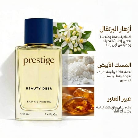 عطر برستيج انتنس 100Ml