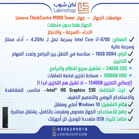 كمبيوتر مكتبى مستعمل لينوفو الحجم الصغير  معالج INTEL i7 من الجيل السادس