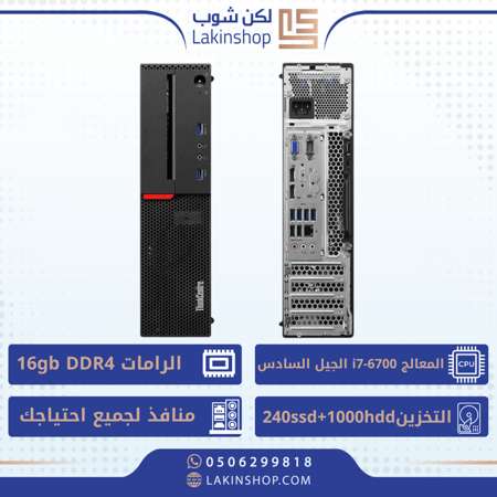 كمبيوتر مكتبى مستعمل لينوفو الحجم الصغير  معالج INTEL i7 من الجيل السادس