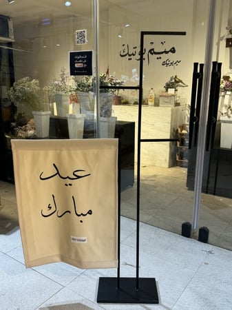 ستاند العيد بدون حقائب (توصيل مكة جده الطايف فقط )