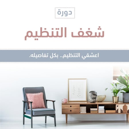 شغف التنظيم