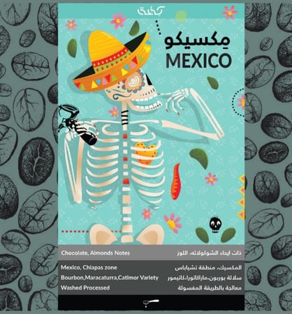 قهوة كفة مكسيكو MEXICO