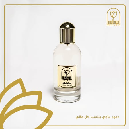 عطر مذهلة