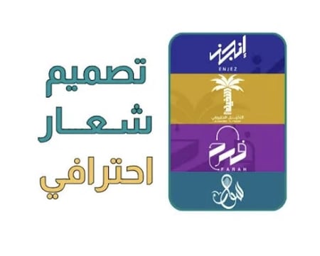 تصميم لوقو احترافي