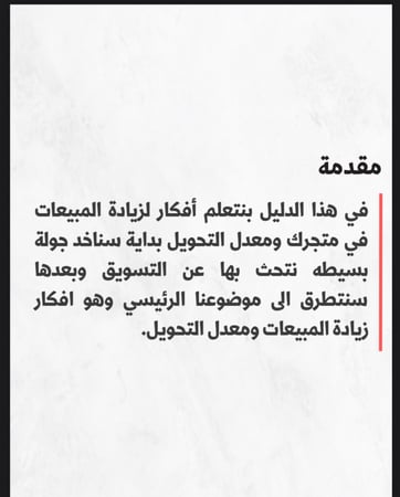 عشرون سر لزياده المبيعات في متجرك