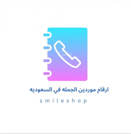 ارقام موردين الجمله في السعوديه