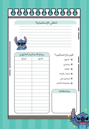 أجندة خطوة ثيم ستيتش