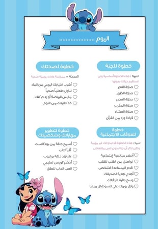 أجندة خطوة ثيم ستيتش