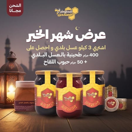 عرض شهر الخير