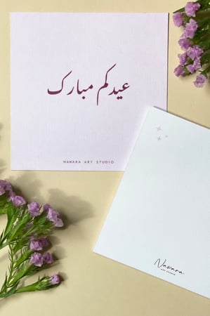كرت العيد