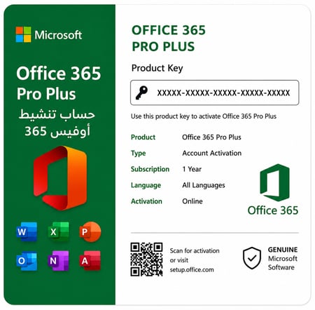 اوفيس 365 برو بلس -حساب تنشيط أوفيس 365